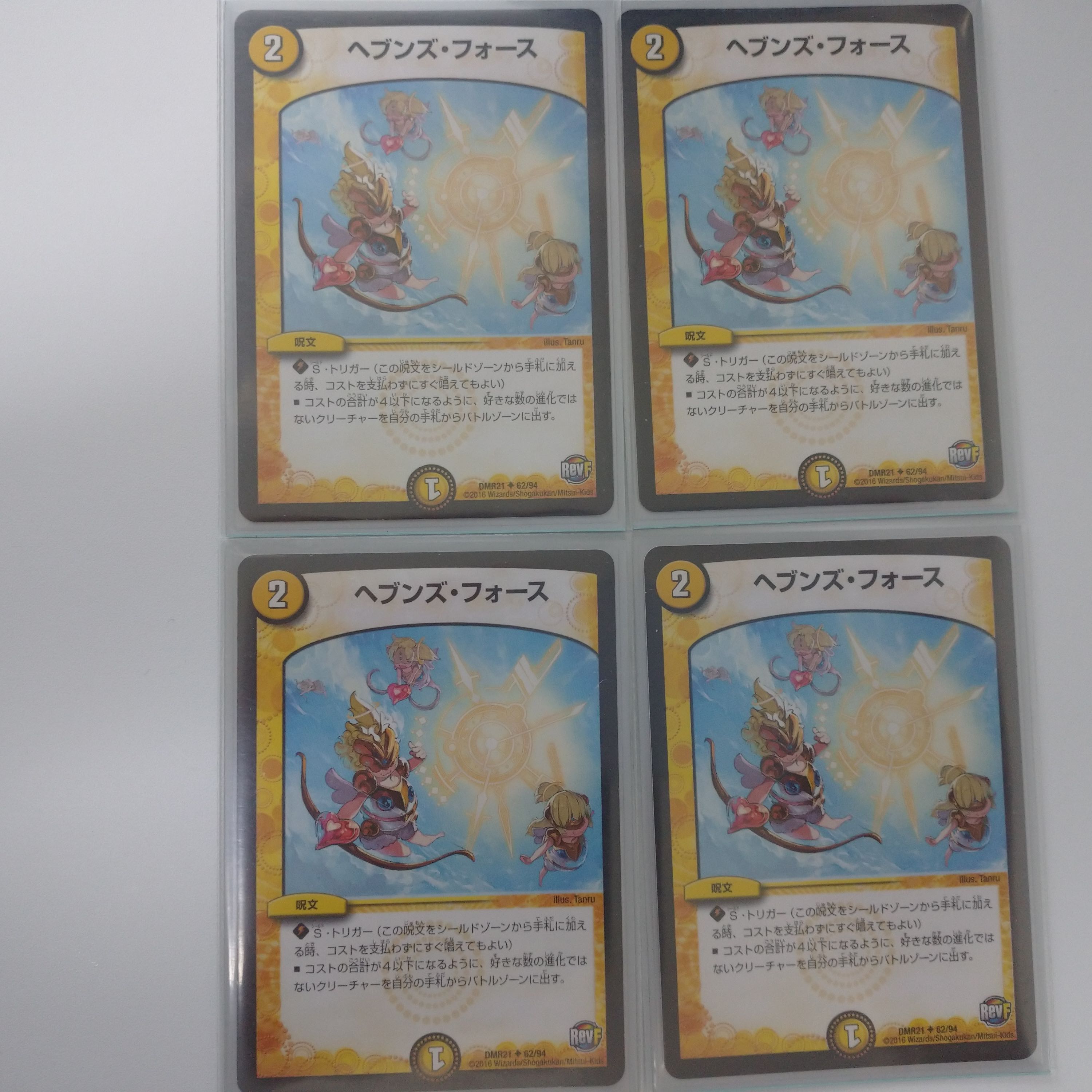 ヘブンズ・フォース 4枚