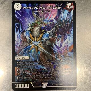 ジョギラゴン&ジョニー -Jの旅路-