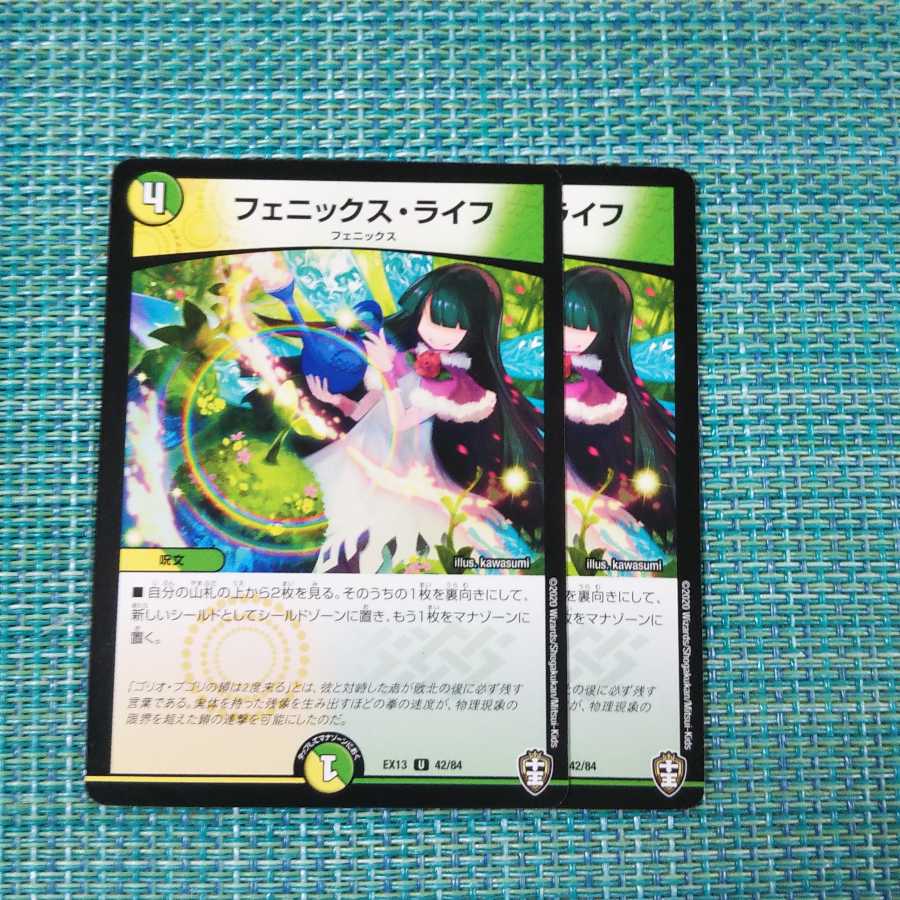 フェニックス・ライフ 2枚セット