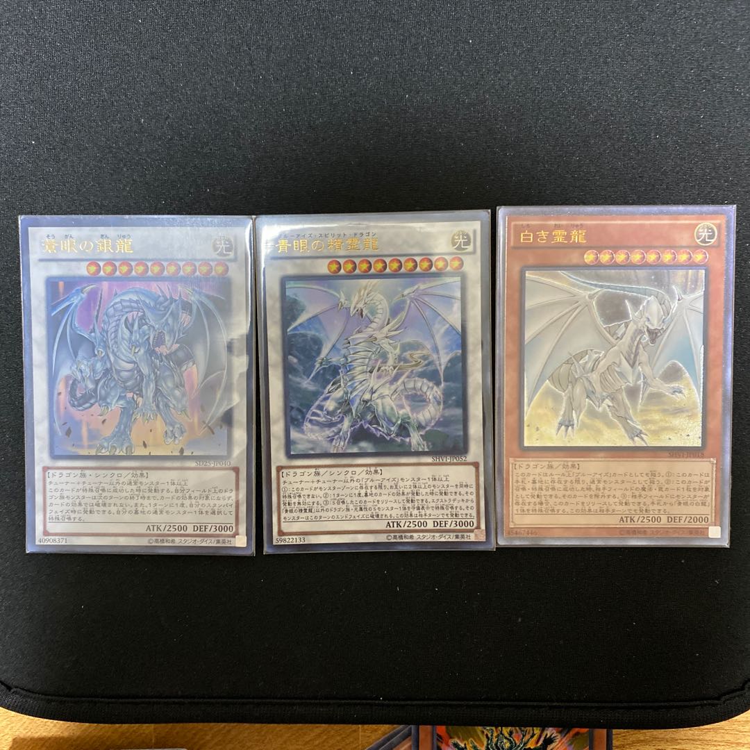 青眼の精霊龍UR 蒼眼の銀龍UR 白き霊龍UL