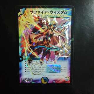 サファイア・ウィズダム