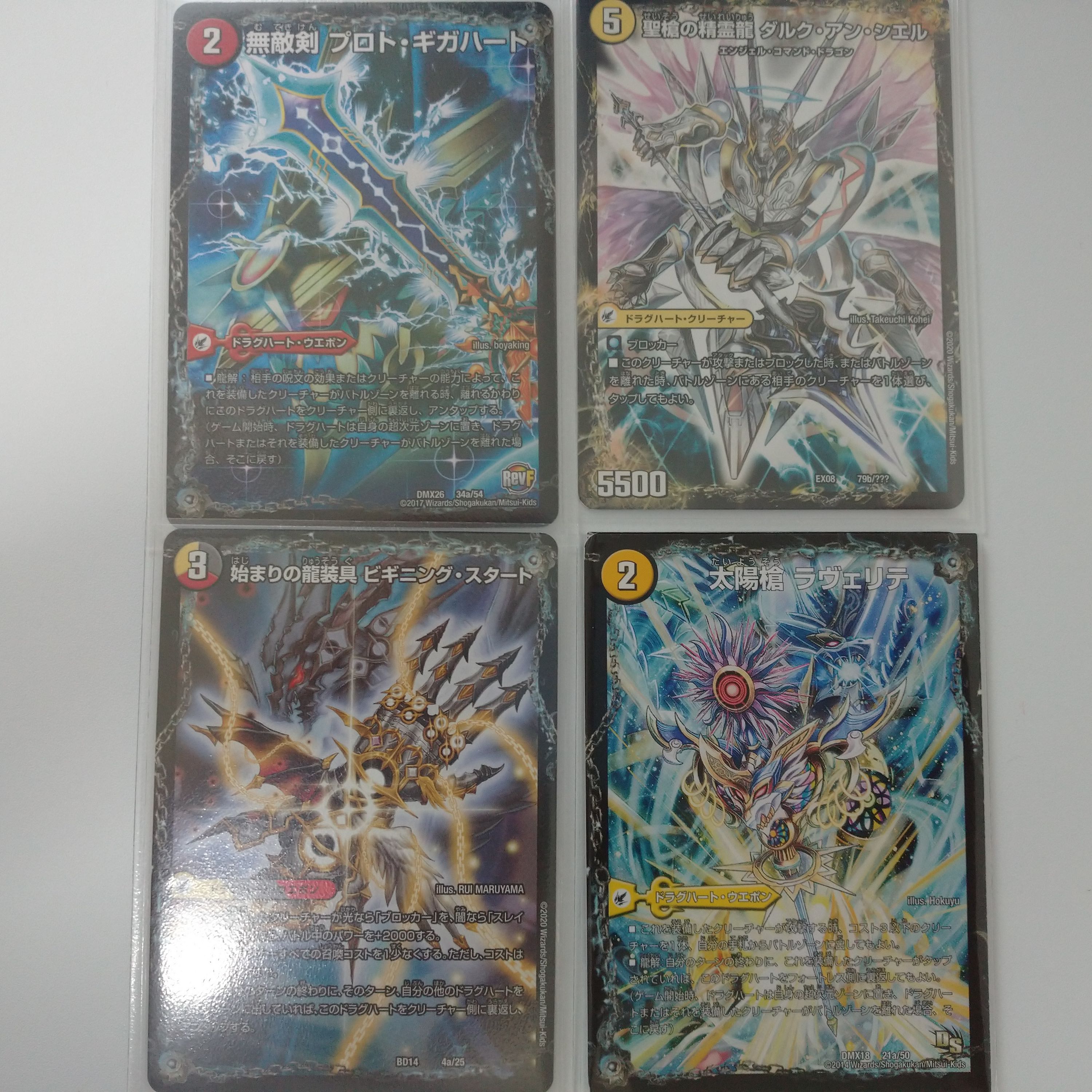 ドラグハートセット 4枚