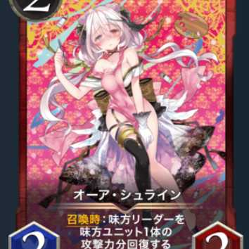 オーアシュライン