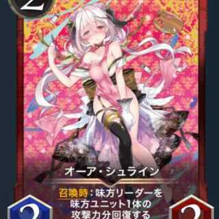 オーアシュライン