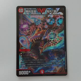 勝利宣言鬼丸「覇」　１枚