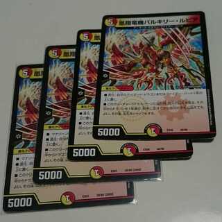 凰翔竜機バルキリー・ルピア