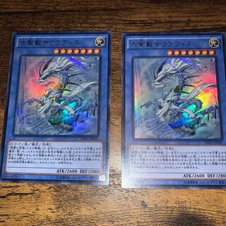 古聖戴サウラヴィス