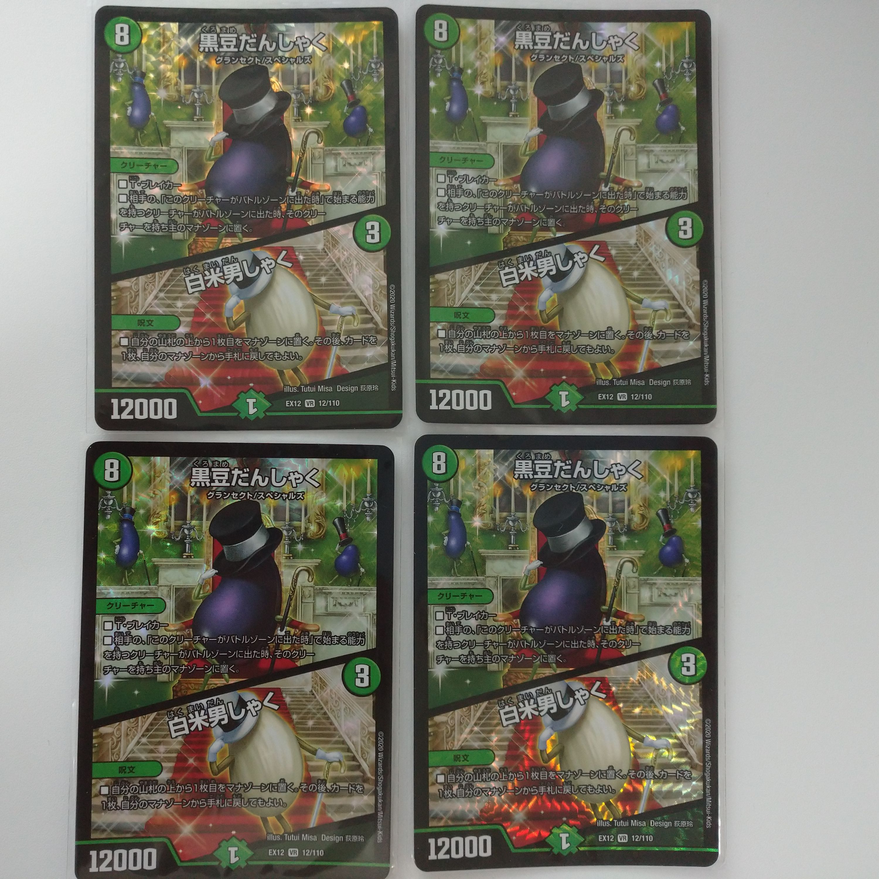 黒豆だんしゃく/白米男しゃく　４枚②