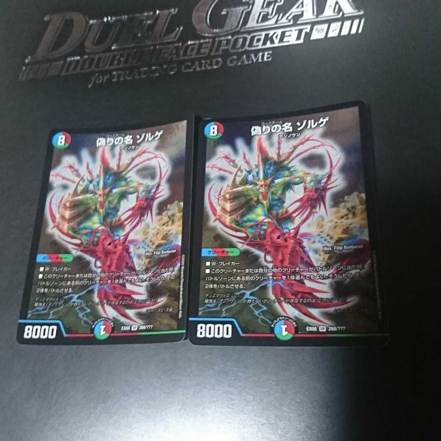 偽りの名 ゾルゲ