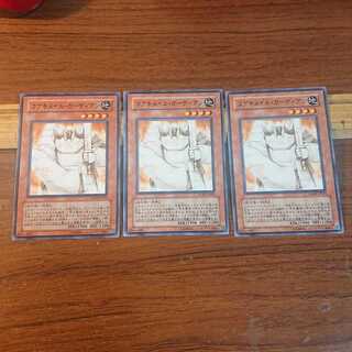 コアキメイル・ガーディアン ノーマル 3枚