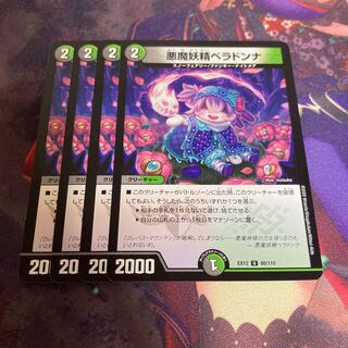 悪魔妖精ベラドンナ