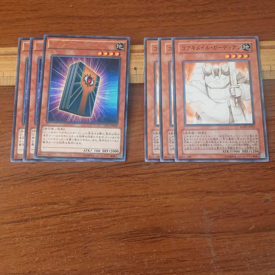 ゲート・ブロッカー R 3枚 コアキメイル・ガーディアン N 3枚  合計6枚