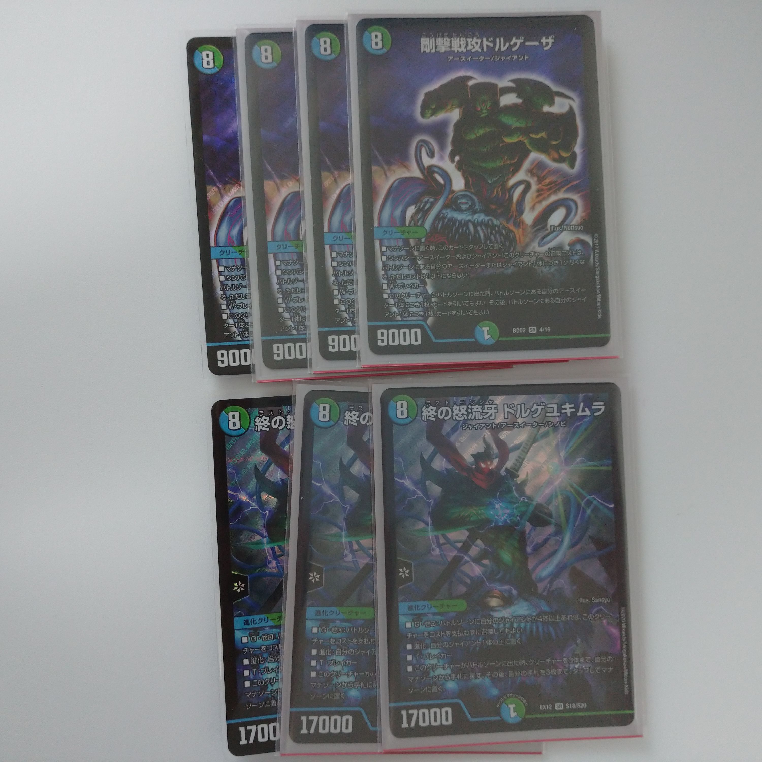 終の怒流牙ドルゲユキムラ　剛撃戦攻ドルゲーザ