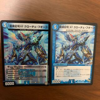 龍素記号Xf クローチェ・フオーコ