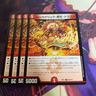 シンカゲリュウ・柳生・ドラゴン