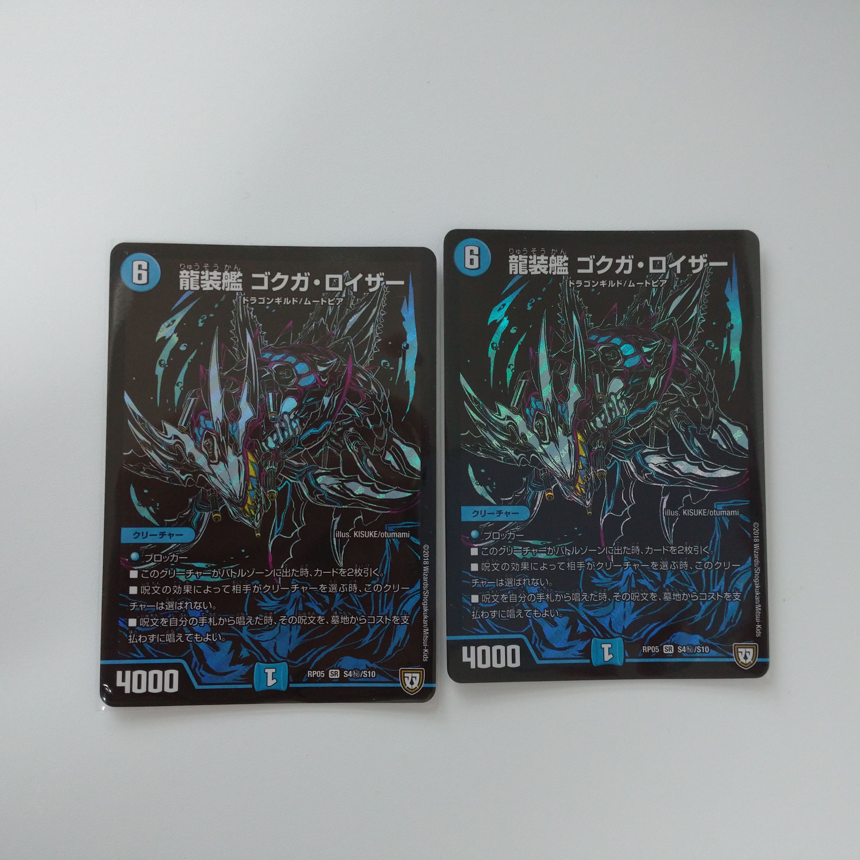 龍装艦ゴクガ・ロイザー 2枚