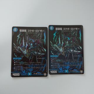 龍装艦ゴクガ・ロイザー　２枚