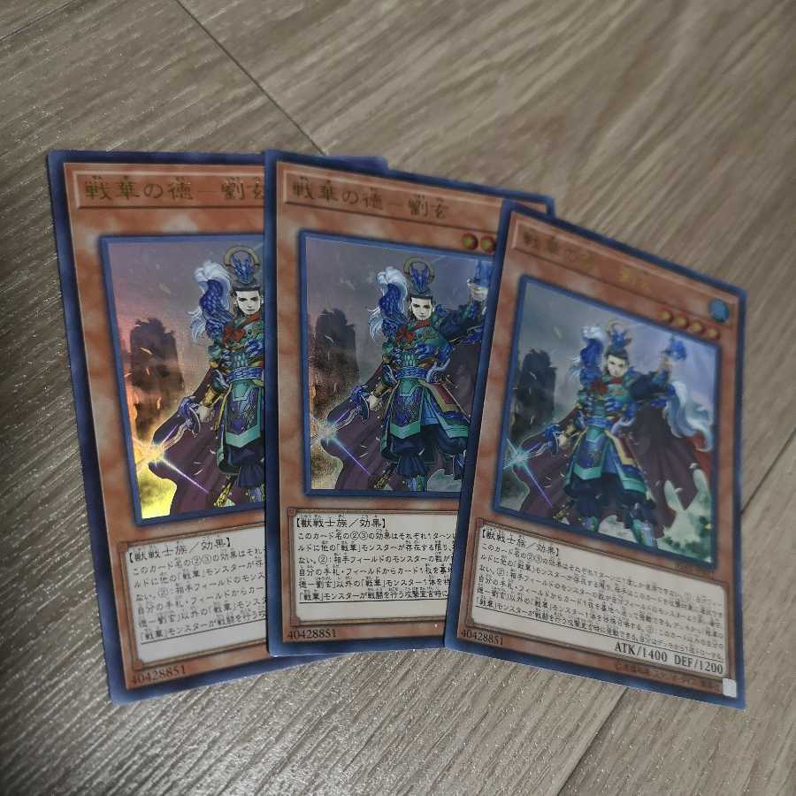 【3枚セット】戦華の徳-劉玄 ウルトラレア IGAS-JP011
