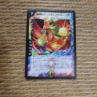 超神星グランドクロス・アブソリュートキュア