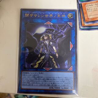 遊戯王 閉ざされし世界の冥神 1枚の通販 ばこ プロフィール確認お願い
