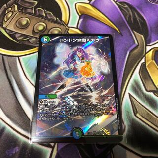 ドンドン水撒くナウ