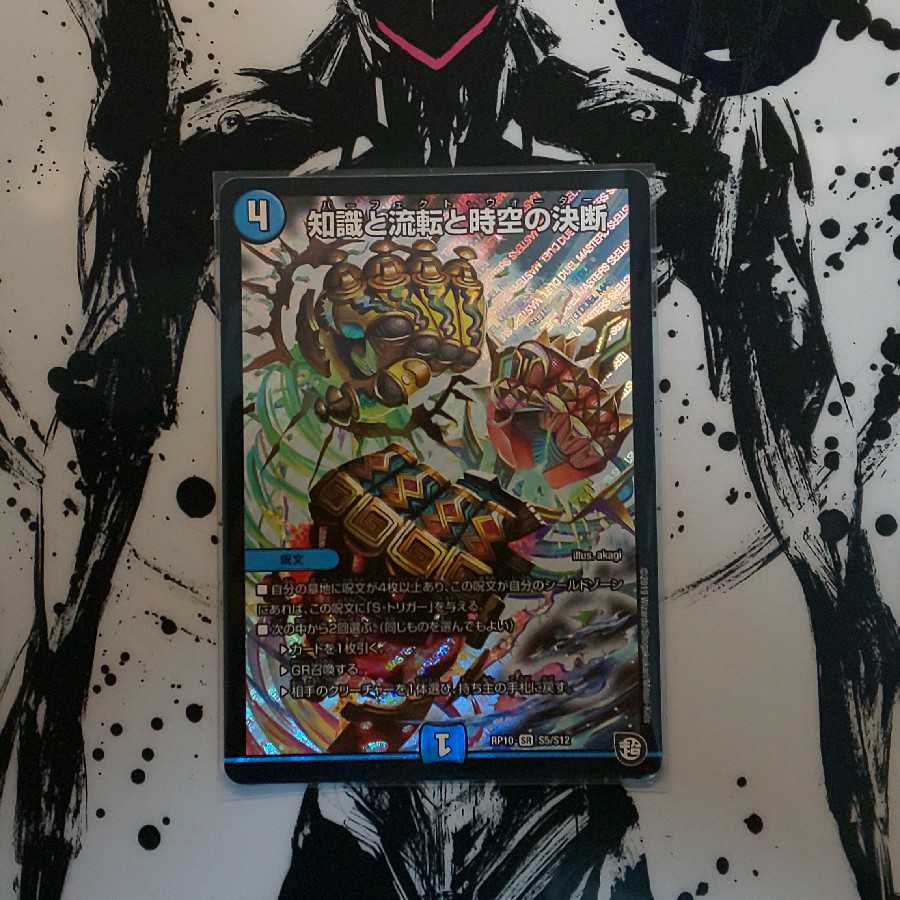 最安値!知識と流転と時空の決断 SR