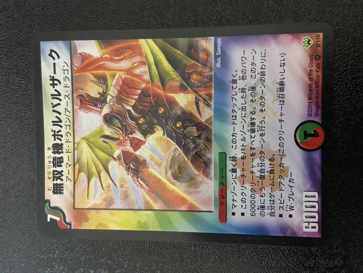 無双竜機ボルバルザーク