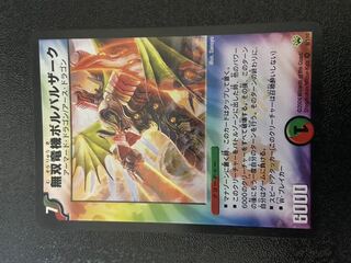 無双竜機ボルバルザーク