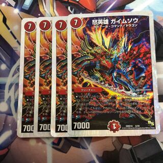 怒英雄 ガイムソウ