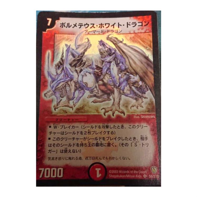 ボルメテウス・ホワイト・ドラゴン