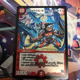 ボルメテウス・サファイア・ドラゴン