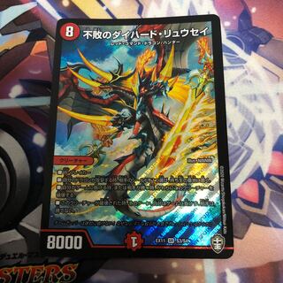 Undefeated die-hard ryusei