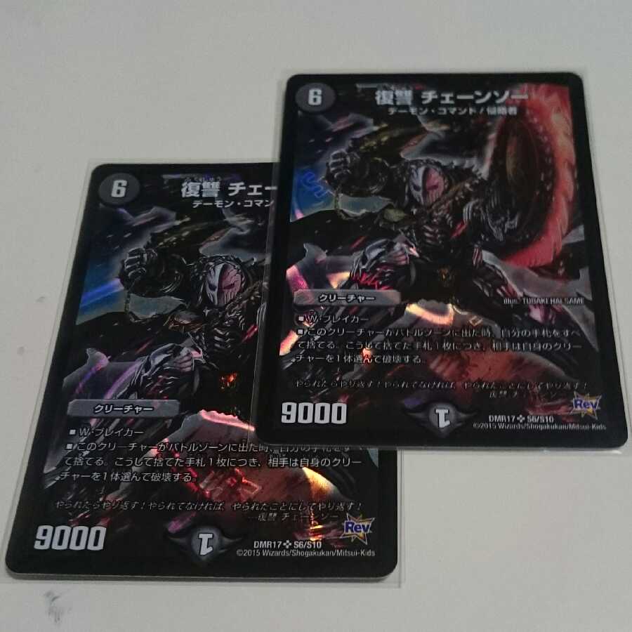 復讐 チェーンソー