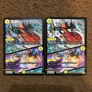 奇石 ミクセル｜ジャミング・チャフ