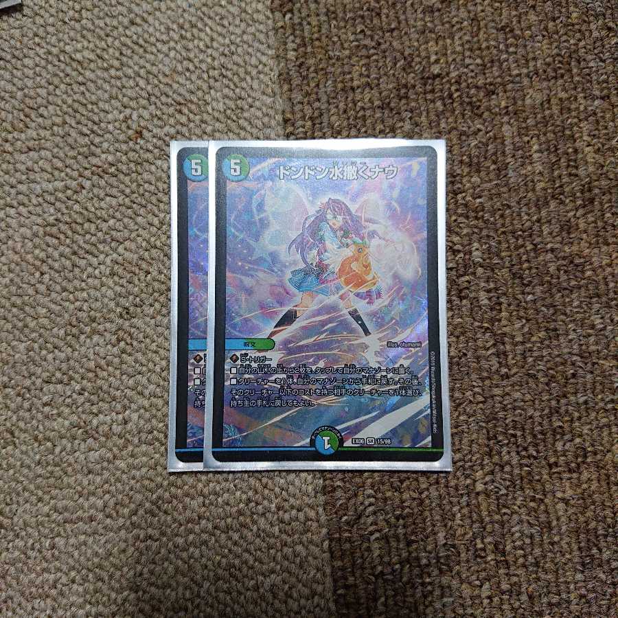 そらまめ様専用ドンドン水撒くナウ2枚