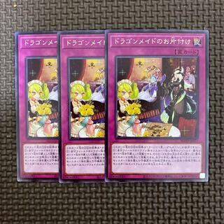 ドラゴンメイドのお片付け レア