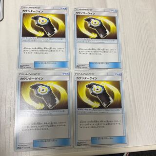 カウンターゲイン