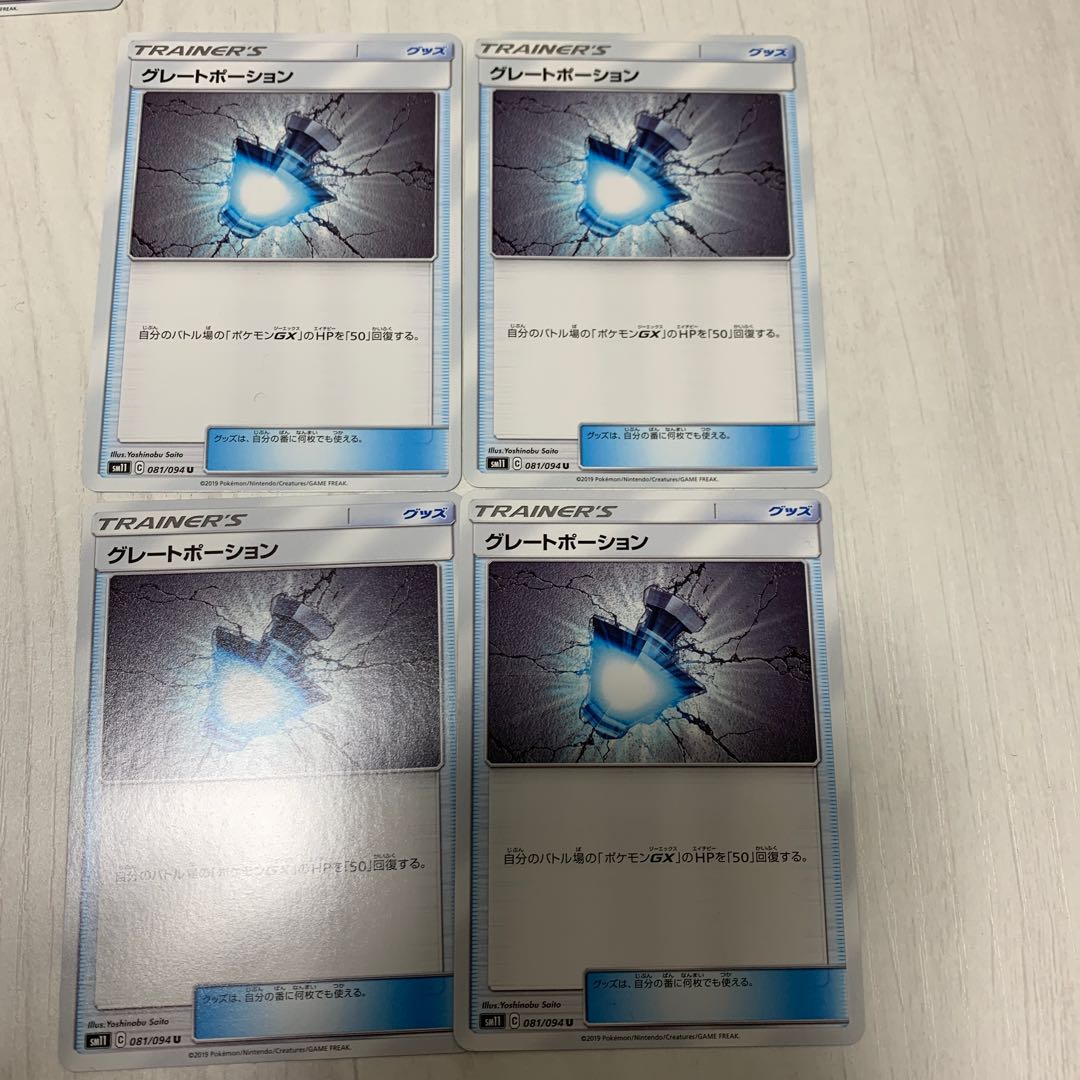 グレートポーション