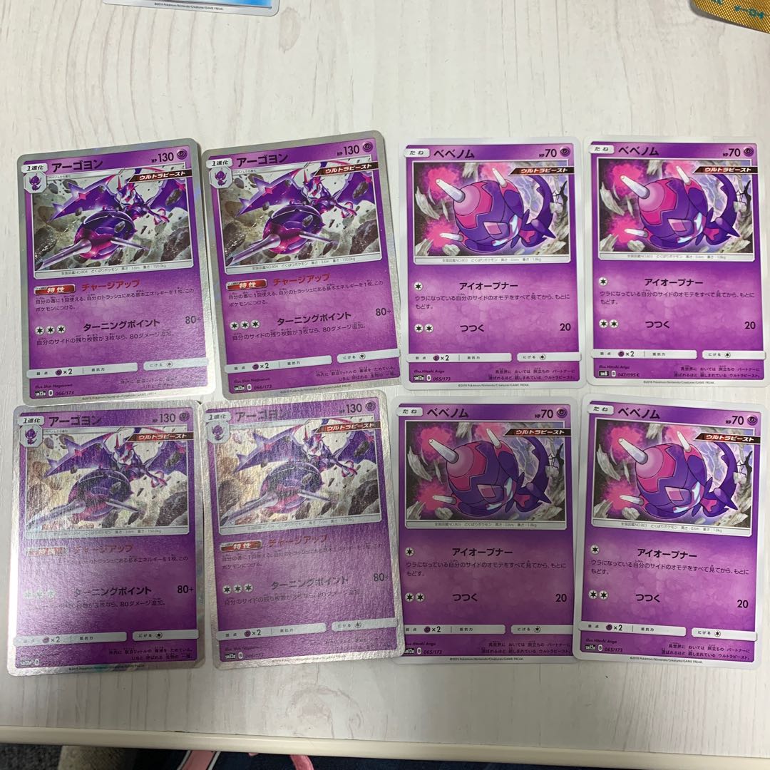 ベベノム　アーゴヨン