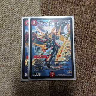 不敗のダイハードリュウセイ2枚