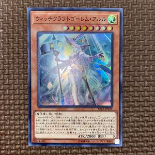 ウィッチクラフトゴーレム・アルル スーパーレア