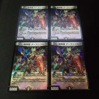 暗黒鎧 ダースシスK　4枚