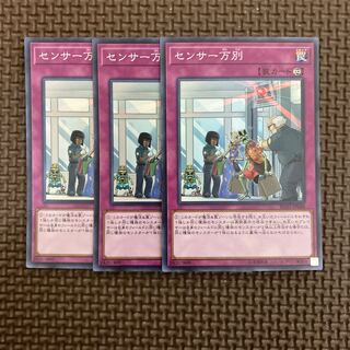 センサー万別 スーパーレア