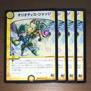 オリオティス・ジャッジ　４枚