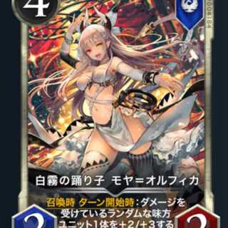 モヤ=オルフィカ