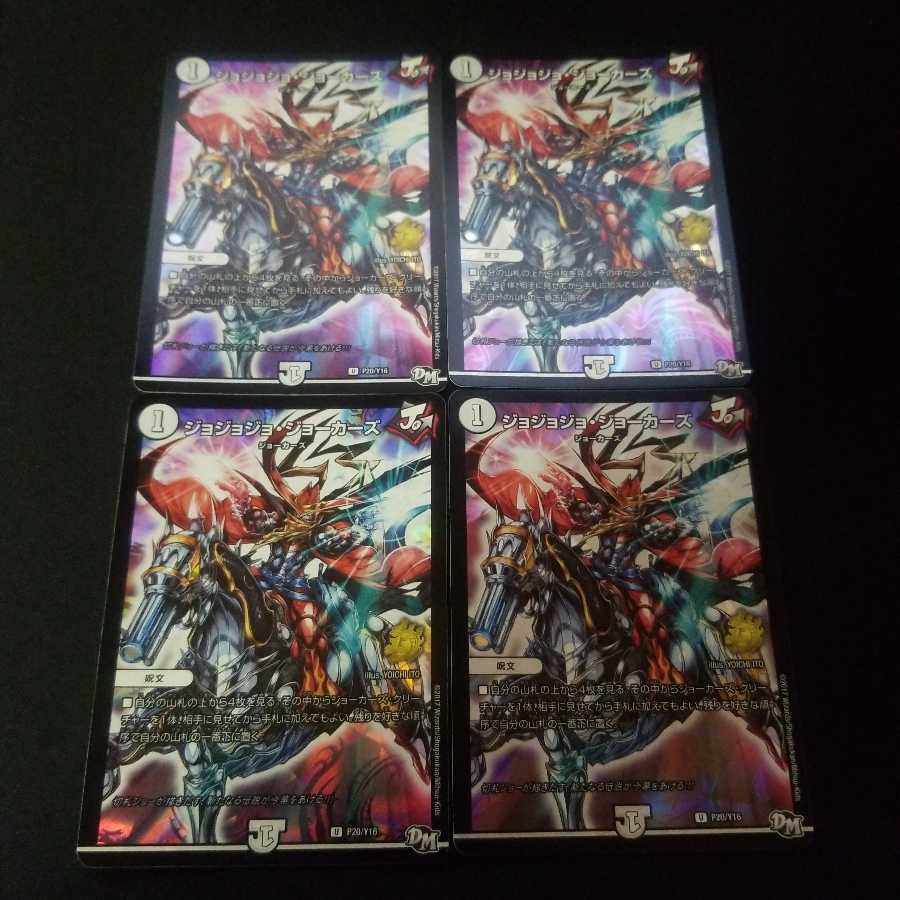 ジョジョジョ・ジョーカーズ　プロモ　4枚