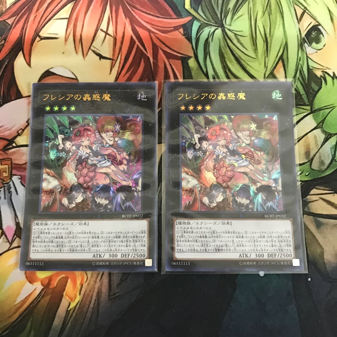 複数購入☆割有 フレシアの蟲惑魔2枚