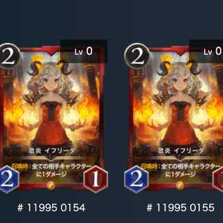 イフリータ2枚セット