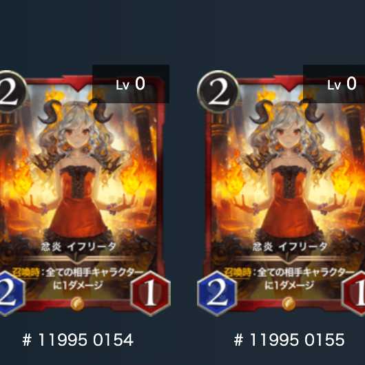 イフリータ2枚セット