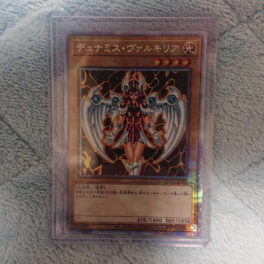 デュナミス・ヴァルキリア プリズマティックシークレットレア